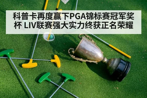 golf championship trophy