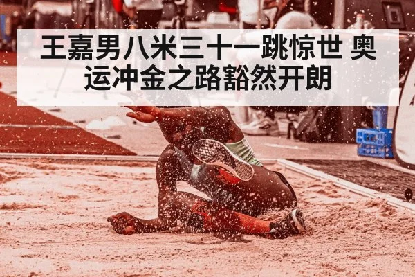 long jump athlete