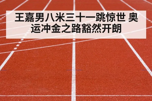 track and field competition